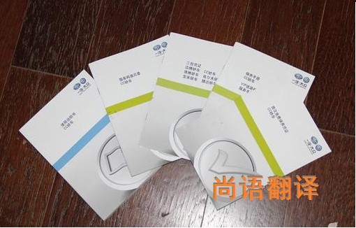 隨車手冊的翻譯該如何選擇正規(guī)的翻譯公司？
