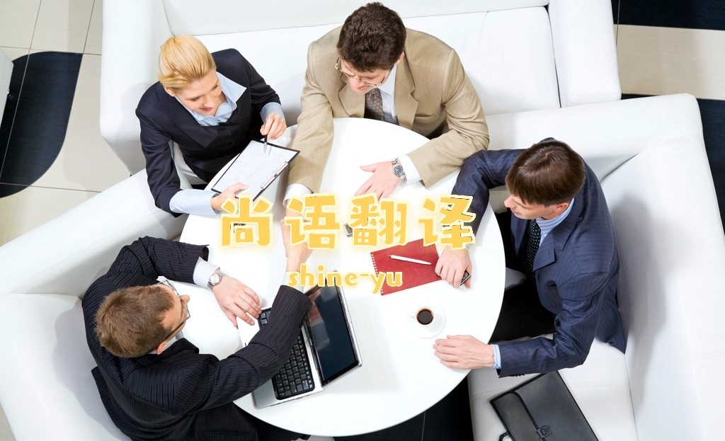 財務審計報告的英文資料應該如何翻譯？——正規(guī)翻譯公司