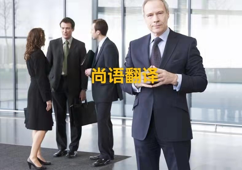 公司外貿(mào)資質(zhì)的英文版應(yīng)該如何翻譯？——正規(guī)翻譯公司